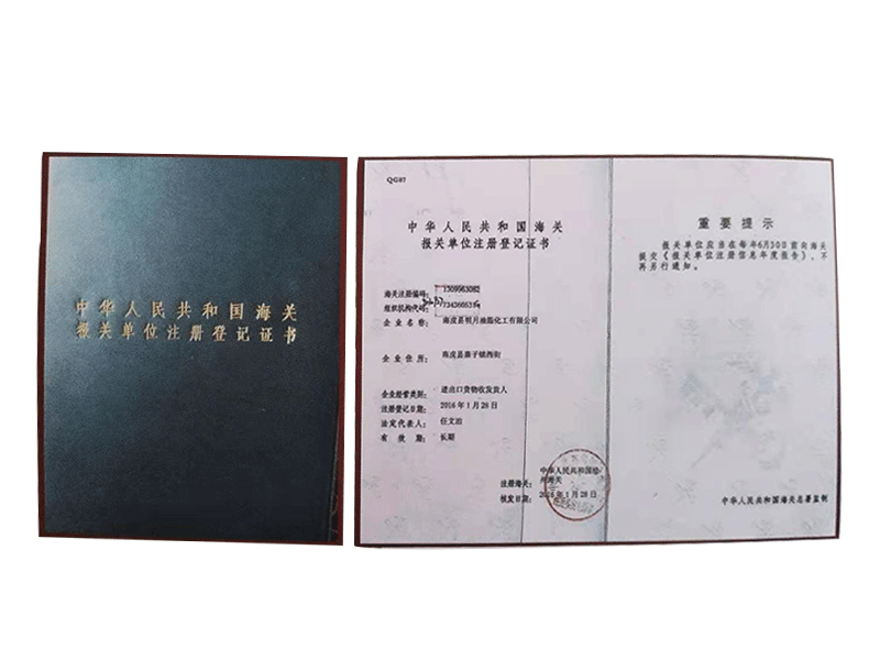 登記證書(shū)
